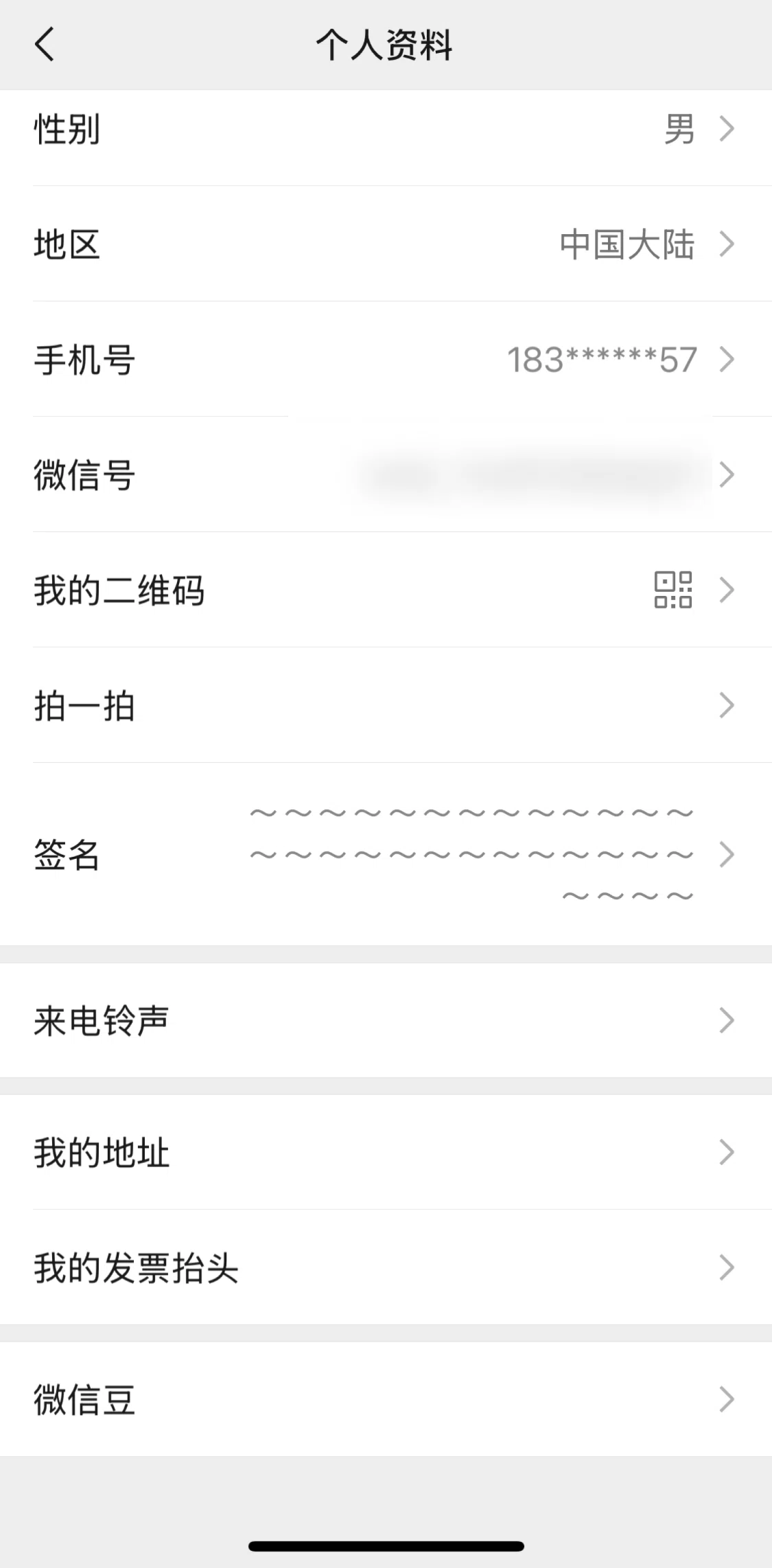 WeChat Screen screen in the WeChat Beans flow