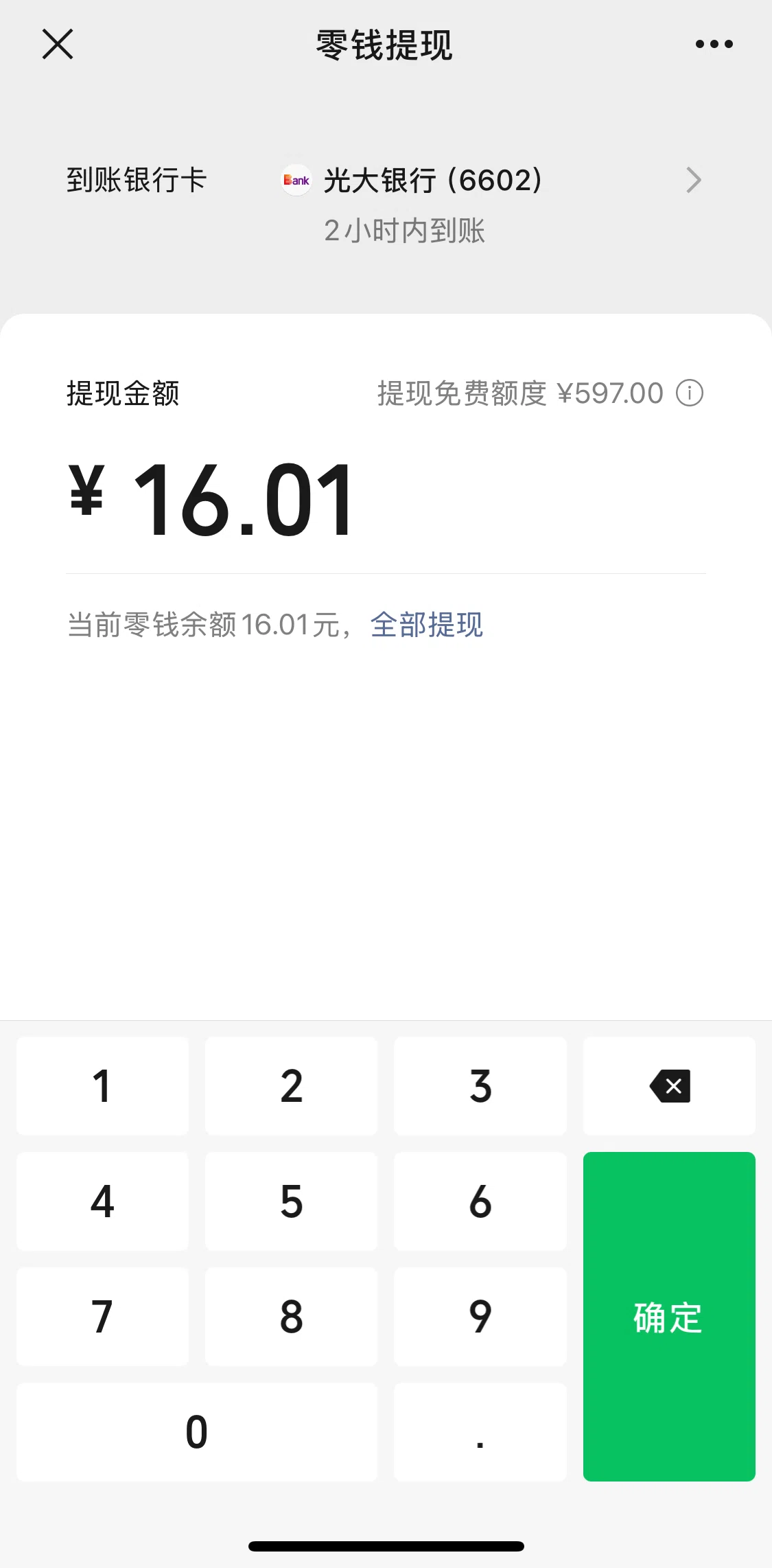 WeChat Screen screen in the Withdrawal information flow