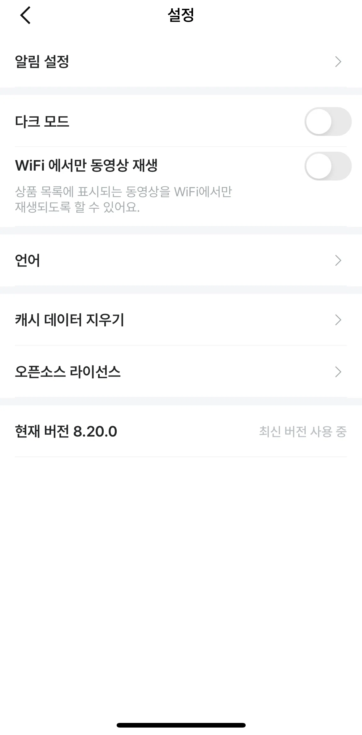 ZIGZAG Screen screen in the Changing notification settings flow