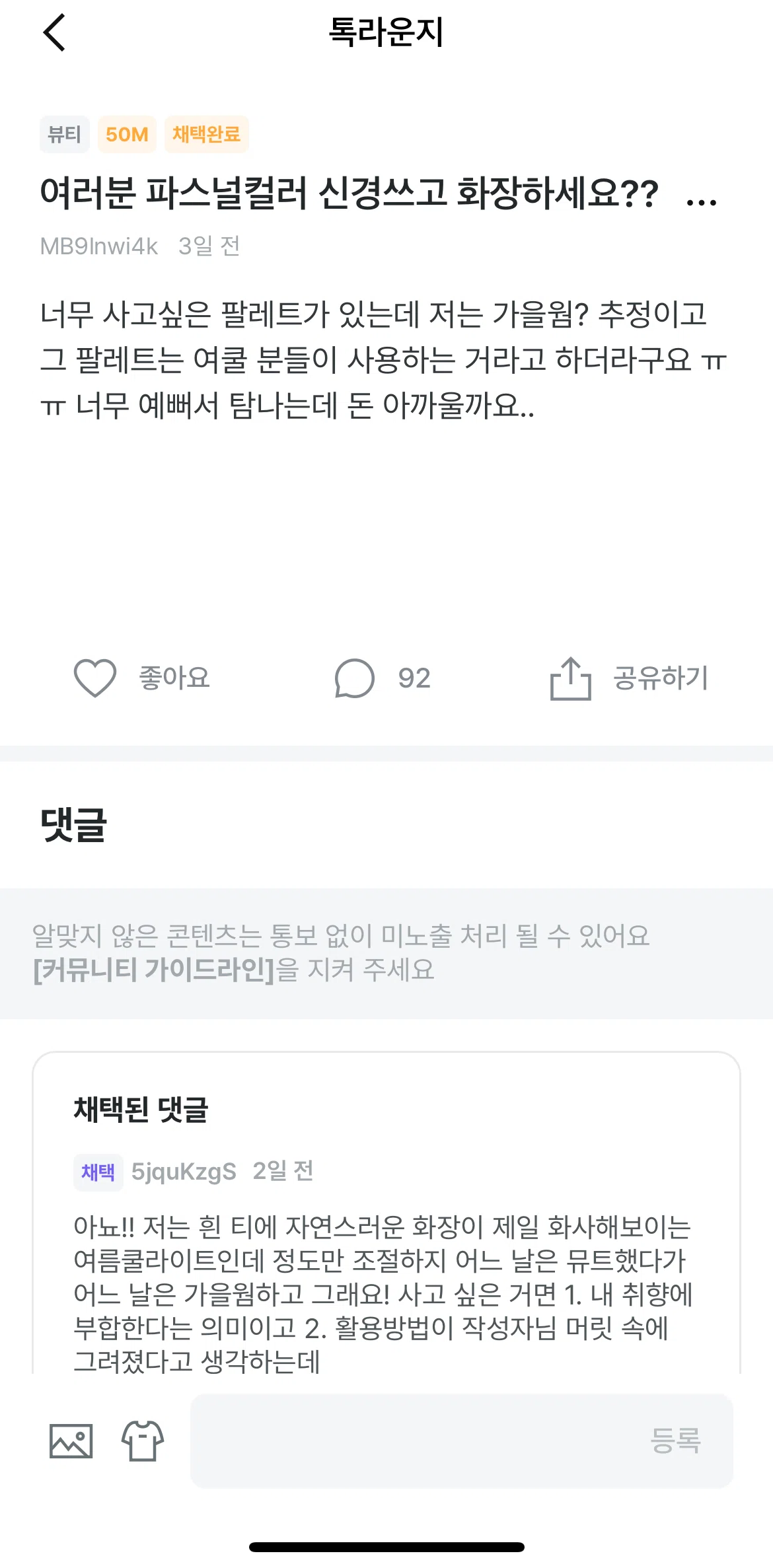 ZIGZAG Screen screen in the Commenting on a post flow