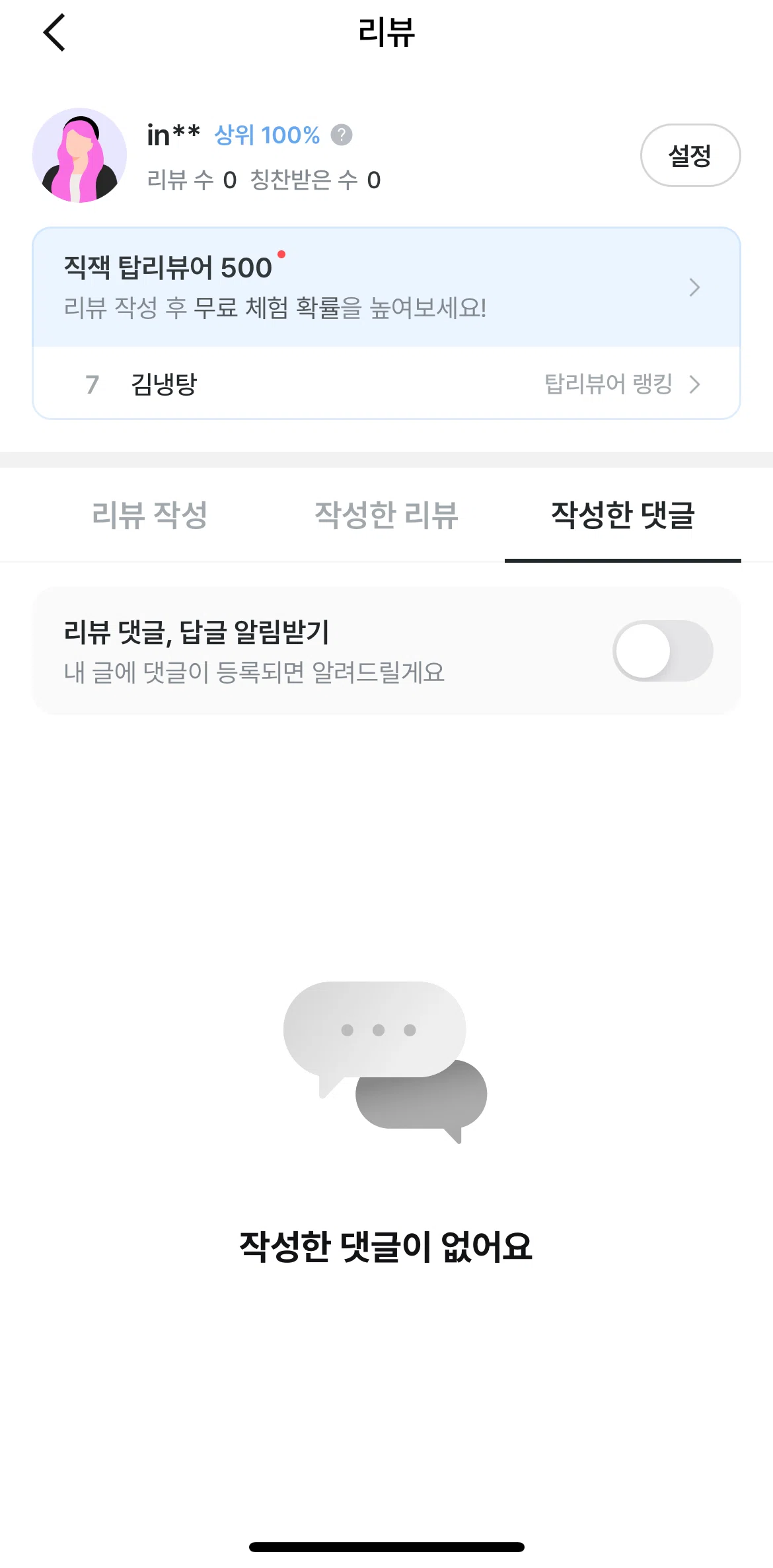 ZIGZAG Screen screen in the Profile flow
